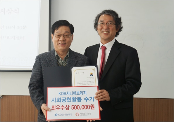 시니어 사회공헌활동 수기 공모전 최우수상 1 kdb1