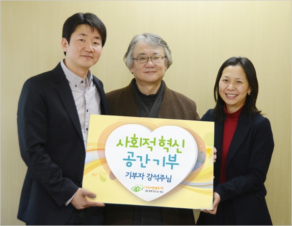 사회적 공유 공간을 기부하다. 강석주 님 1 공간기부1