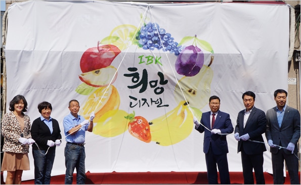 IBK기업은행, '행복을 파는 과일가게' 1 과일가게1
