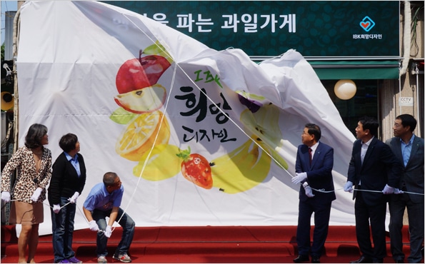 IBK기업은행, '행복을 파는 과일가게' 2 과일가게2