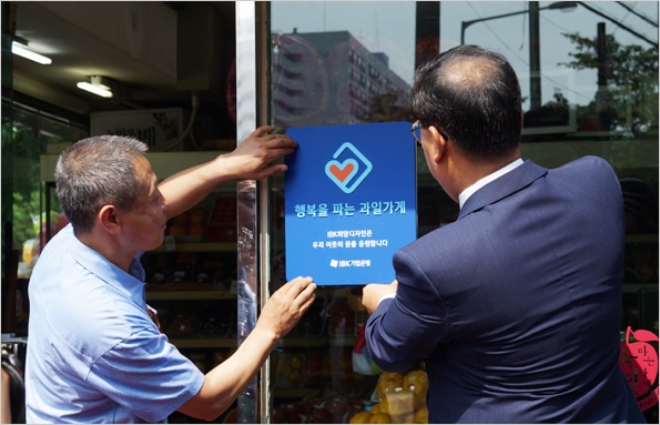 IBK기업은행, '행복을 파는 과일가게' 3 과일가게3