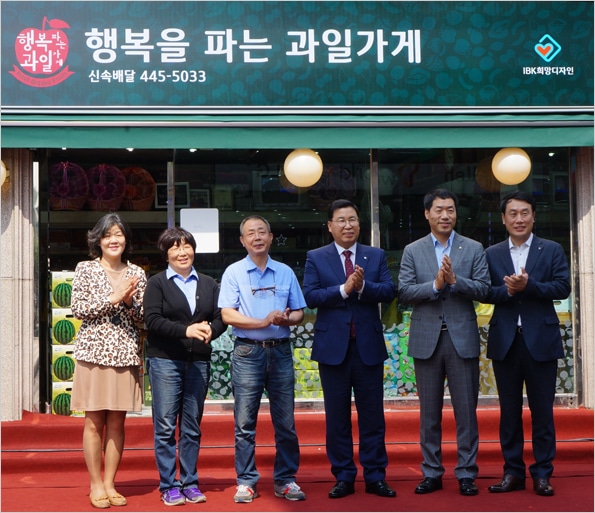 IBK기업은행, '행복을 파는 과일가게' 4 과일가게4