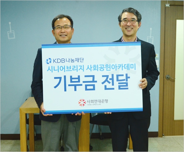 ‘시니어브리지 사회공헌 아카데미’ 14기 수료생의 웃음 넘치는 기부금 전달 1 기부1