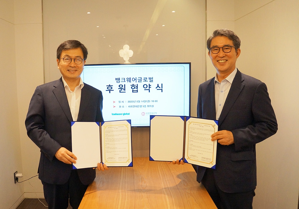 뱅크웨어글로벌과 마이크로크레딧 활성화 기금 기부협약 2 마이크로크레딧 활성화2
