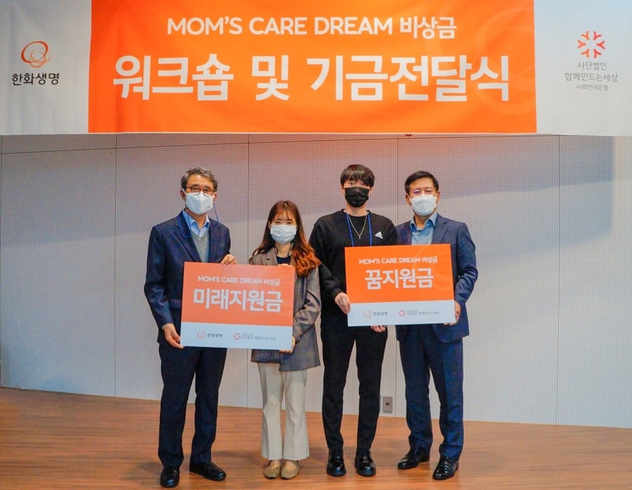 보호종료청년이 빛나는 미래를 볼 수 있는 희망의 사다리를 놓겠습니다 6 맘스케어 드림6