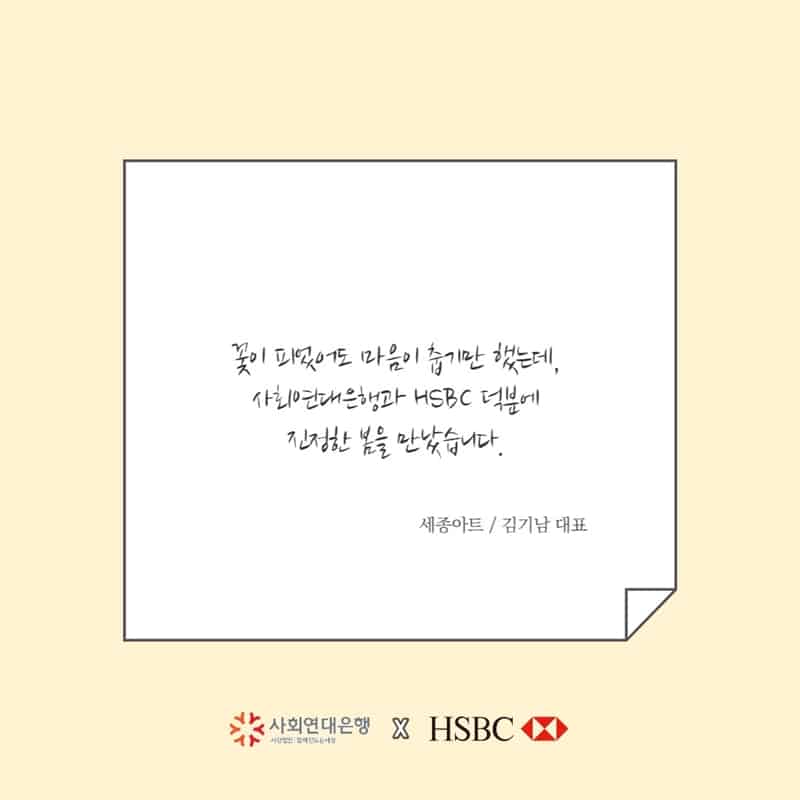 HSBC 코로나19 긴급자금대출을 받으신 소상공인분들의 메시지 8 메세지8