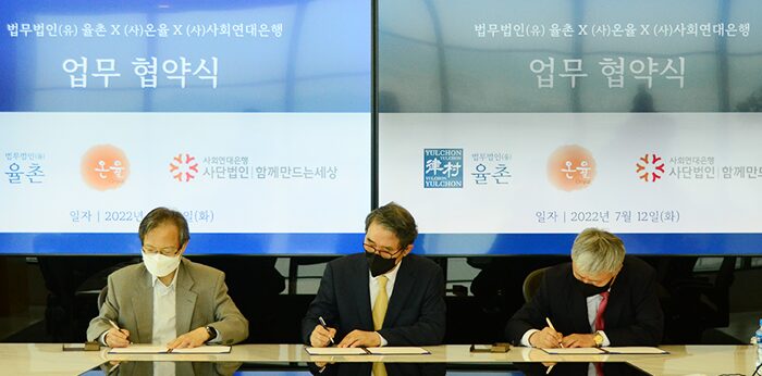 법무법인 율촌, 사단법인 온율과 업무협약 체결 1 법무법인 율촌1