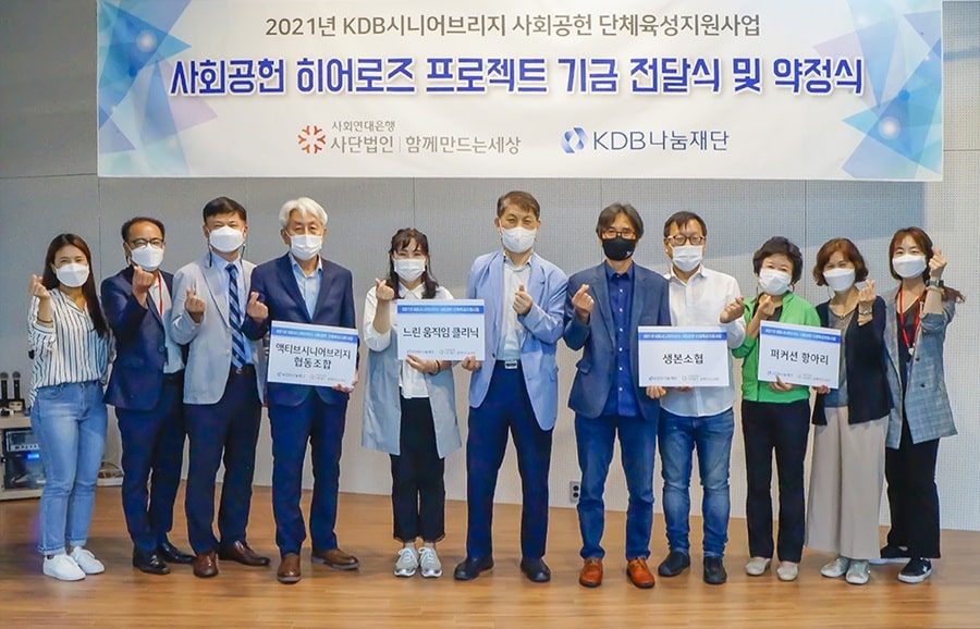 풍부한 경험과 전문성을 지닌 시니어가 뭉치다 4 사회공헌 단체육성지원사업4
