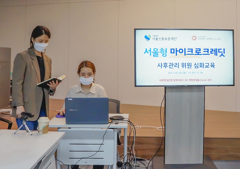 소상공인과 자영업자의 든든한 동반자로 거듭나다 2 서울형 MC 사후관리 전문위원 교육2