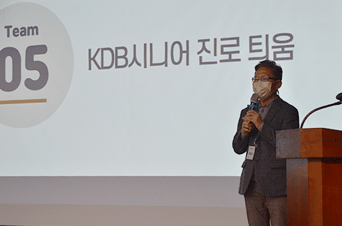 KDB시니어 사회공헌활동 지원사업 10주년 성과공유회 성료 10 시니어 사회공헌활동 지원사업10