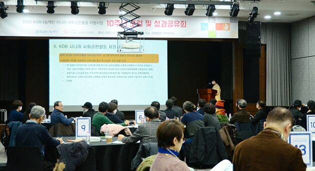 KDB시니어 사회공헌활동 지원사업 10주년 성과공유회 성료 3 시니어 사회공헌활동 지원사업3