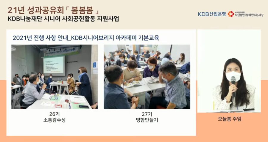 시니어 사회공헌활동의 지평을 넓혀갑니다 1 시니어브리지 아카데미1