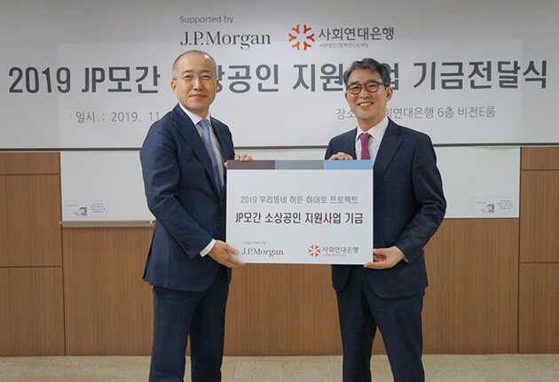 JP모간·사회연대은행, 영세소상공인 역량 강화 솔루션 지원 1 우리동네 히든 히어로 프로젝트1 1