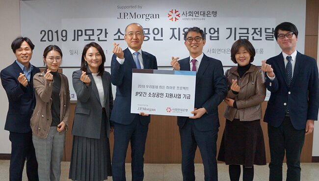 JP모간·사회연대은행, 영세소상공인 역량 강화 솔루션 지원 2 우리동네 히든 히어로 프로젝트12