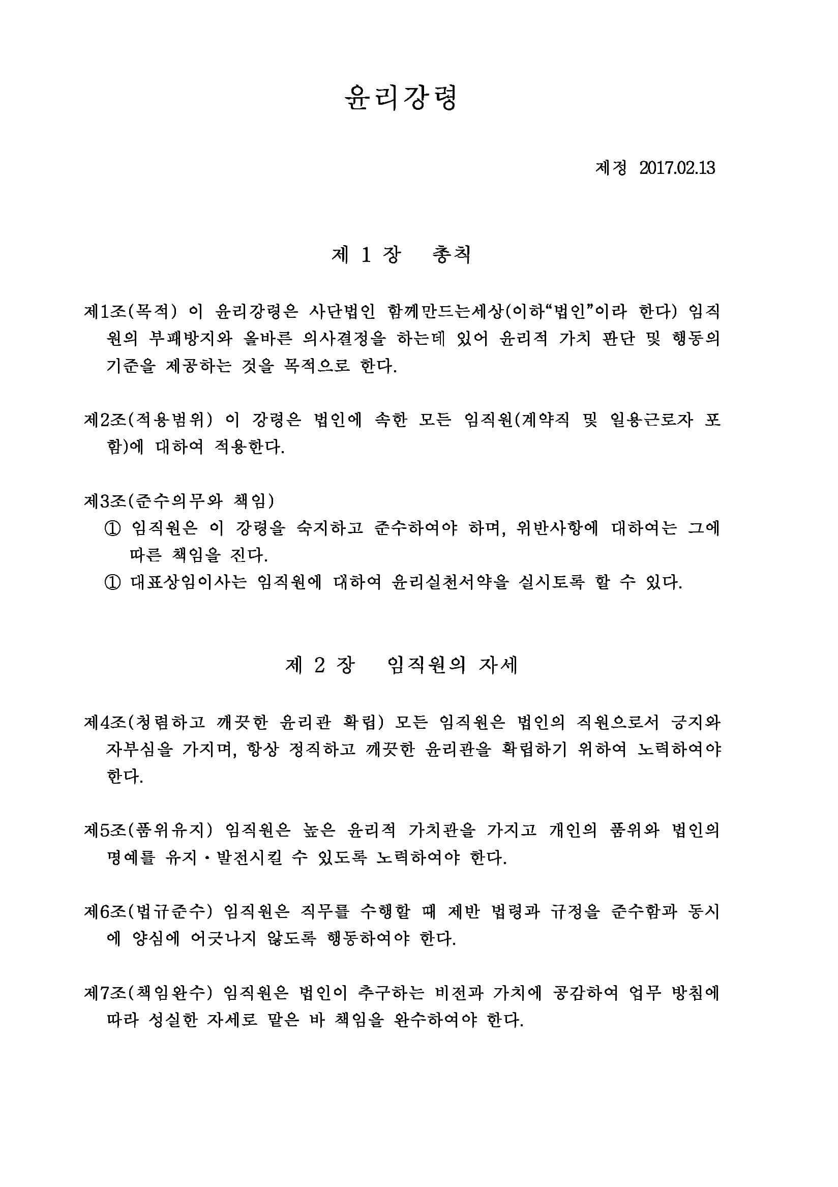 윤리강령 8 윤리강령 1