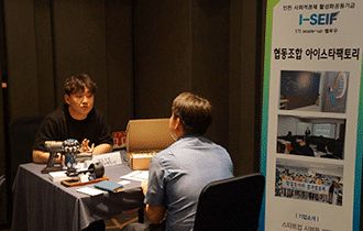 “구매로 실질적인 지원하겠습니다.” 10 인천 사회적경제 활성화 공동기금I SEIF 펠로우10