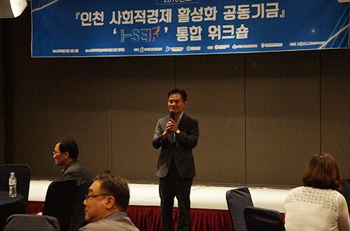 “구매로 실질적인 지원하겠습니다.” 11 인천 사회적경제 활성화 공동기금I SEIF 펠로우11