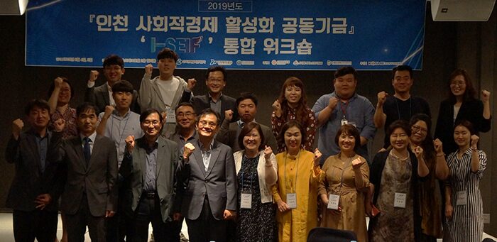 “구매로 실질적인 지원하겠습니다.” 13 인천 사회적경제 활성화 공동기금I SEIF 펠로우13