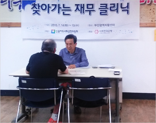 '찾아가는 재무클리닉'에 참여하며… 1 재무1