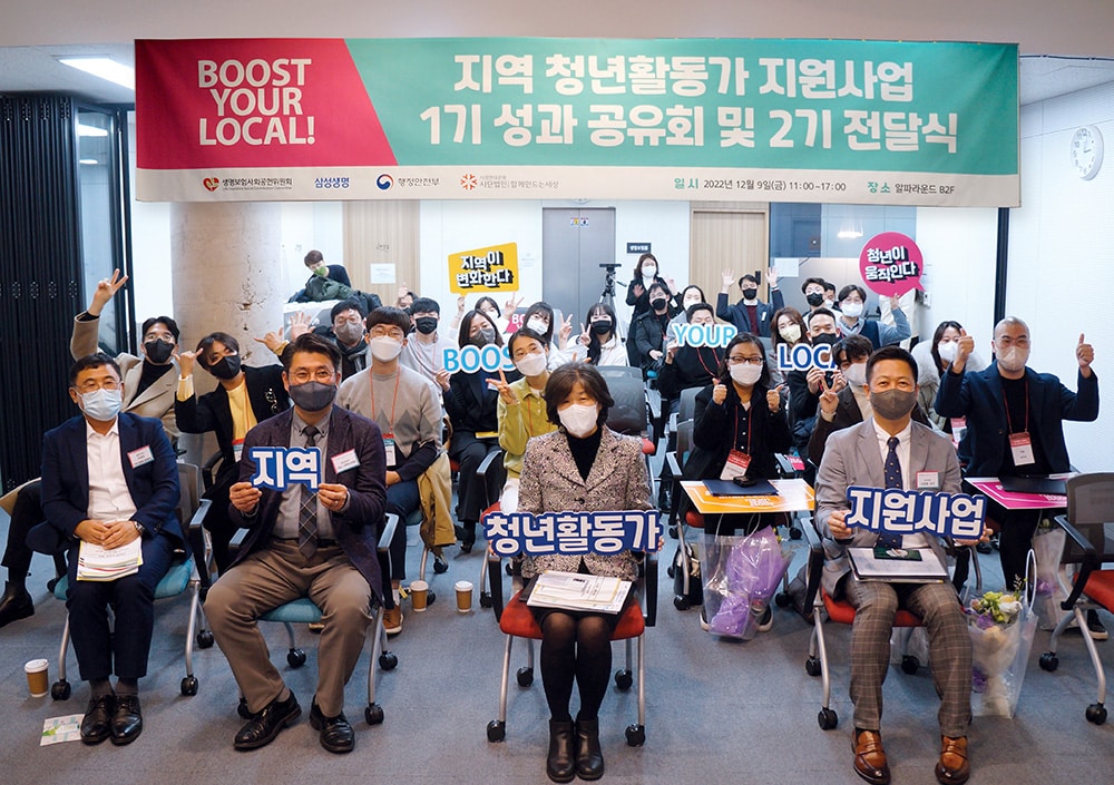 '지역 청년활동가 지원사업' 1기 성과공유회 및 2기 전달식 성료 1 지역 청년활동가 지원사업1