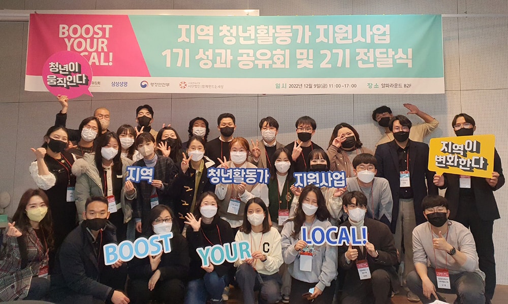 '지역 청년활동가 지원사업' 1기 성과공유회 및 2기 전달식 성료 6 지역 청년활동가 지원사업6