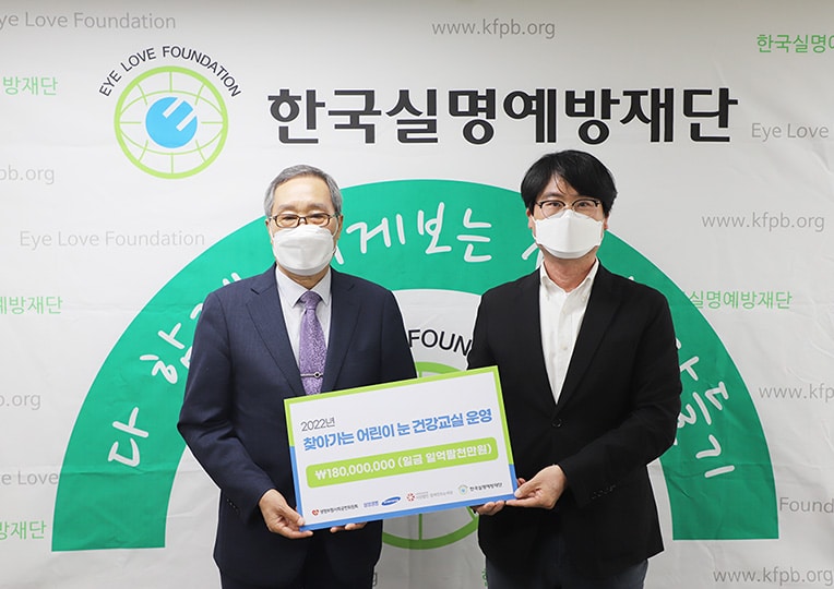한국실명예방재단 '찾아가는 어린이 눈 건강교실' 기금 전달 1 찾아가는 어린이 눈 건강교실1