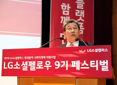 환경 문제에 앞장서는 사회적경제기업을 이끄는 ‘LG소셜펠로우 9기 페스티벌’ 1 페스티벌1