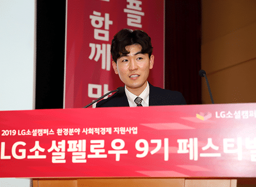 환경 문제에 앞장서는 사회적경제기업을 이끄는 ‘LG소셜펠로우 9기 페스티벌’ 9 페스티벌11