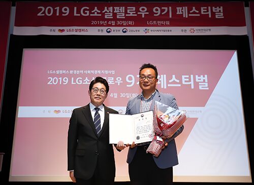 환경 문제에 앞장서는 사회적경제기업을 이끄는 ‘LG소셜펠로우 9기 페스티벌’ 11 페스티벌13