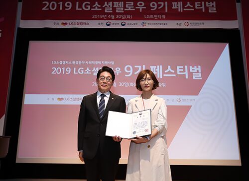 환경 문제에 앞장서는 사회적경제기업을 이끄는 ‘LG소셜펠로우 9기 페스티벌’ 12 페스티벌14
