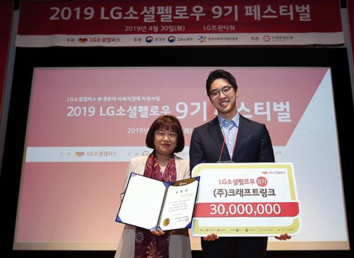 환경 문제에 앞장서는 사회적경제기업을 이끄는 ‘LG소셜펠로우 9기 페스티벌’ 13 페스티벌15
