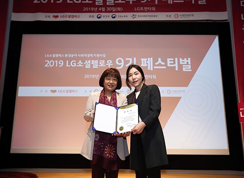 환경 문제에 앞장서는 사회적경제기업을 이끄는 ‘LG소셜펠로우 9기 페스티벌’ 14 페스티벌16
