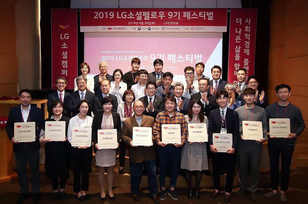 환경 문제에 앞장서는 사회적경제기업을 이끄는 ‘LG소셜펠로우 9기 페스티벌’ 15 페스티벌17 1