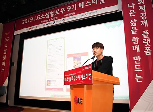 환경 문제에 앞장서는 사회적경제기업을 이끄는 ‘LG소셜펠로우 9기 페스티벌’ 3 페스티벌3