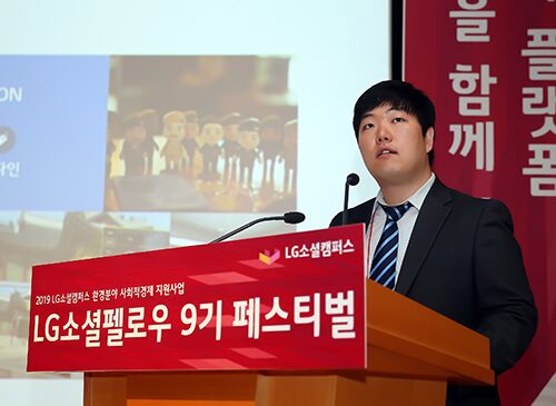 환경 문제에 앞장서는 사회적경제기업을 이끄는 ‘LG소셜펠로우 9기 페스티벌’ 5 페스티벌7 1