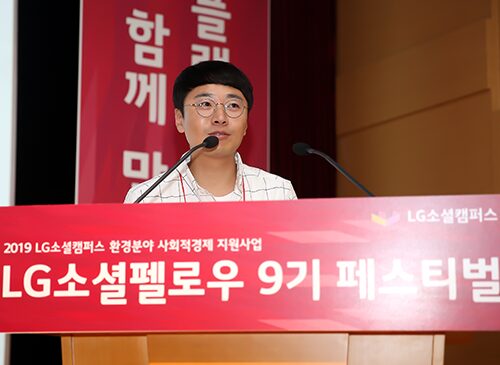 환경 문제에 앞장서는 사회적경제기업을 이끄는 ‘LG소셜펠로우 9기 페스티벌’ 6 페스티벌8 1