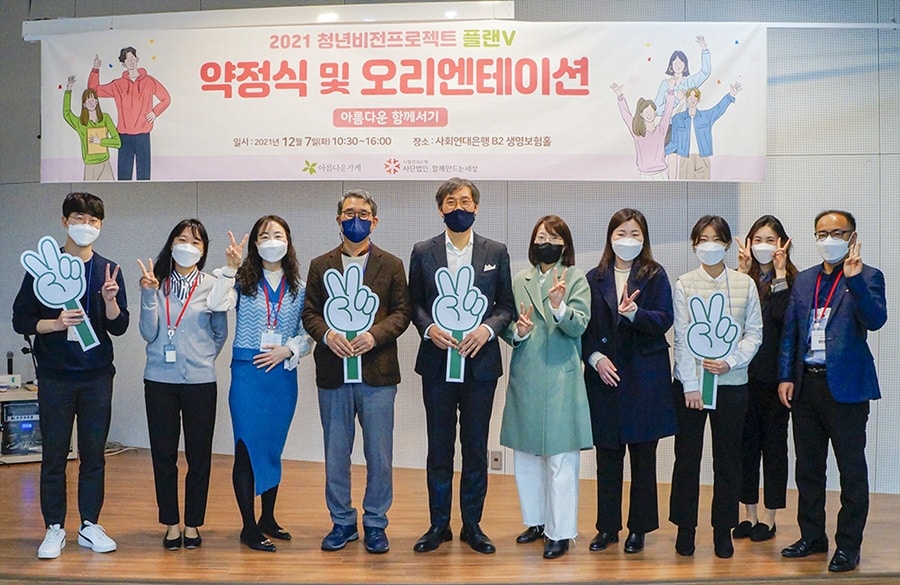 자립준비청년의 금융·진로 멘토링부터 미래비전 계획까지 세심하게 지원하겠습니다 5 플랜V15