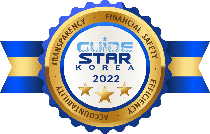 한국가이드스타 2022년 공익법인평가 최고 등급 획득 1 한국가이드스타1