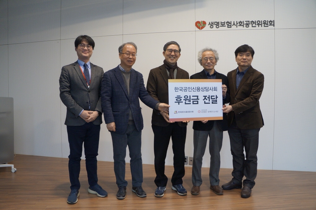 한국공인신용상담사회 후원금 전달 1 한국공인신용상담사회1