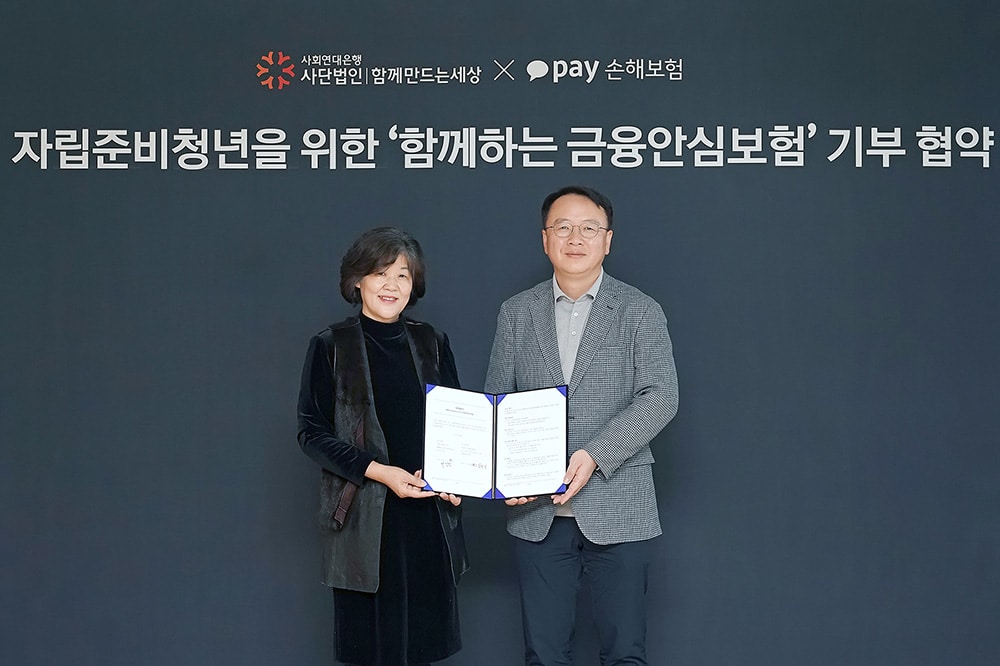 카카오페이손해보험과 자립준비청년 지원 업무 협약 1 함께하는 금융안심보험1