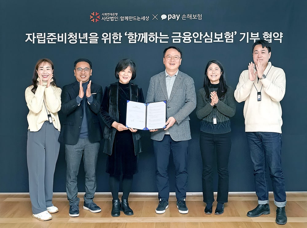 카카오페이손해보험과 자립준비청년 지원 업무 협약 2 함께하는 금융안심보험2