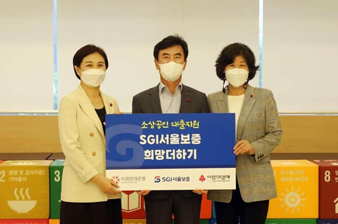 SGI서울보증, 소상공인 대출지원기금 전달 1 희망더하기1
