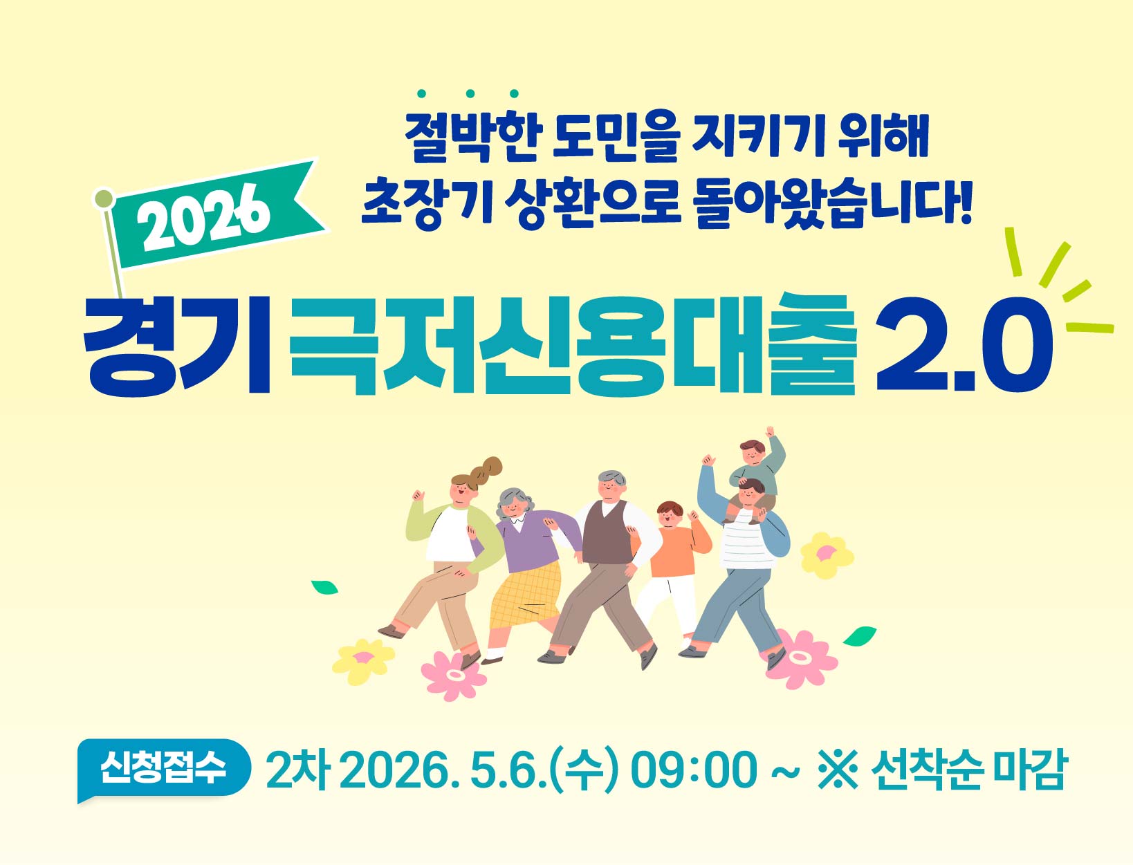 경기극저신용대출 2.0