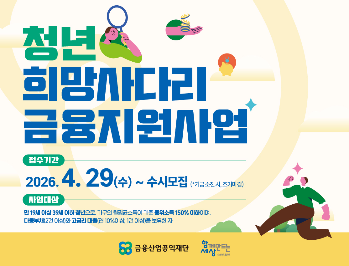청년희망사다리 금융지원사업