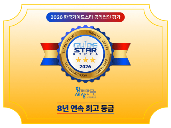 사회연대은행, 2026년 한국가이드스타 공익법인 평가 ‘8년 연속’ 최고 등급 유지 1 사회연대은행 2026 한국가이드스타 최고등급 획득