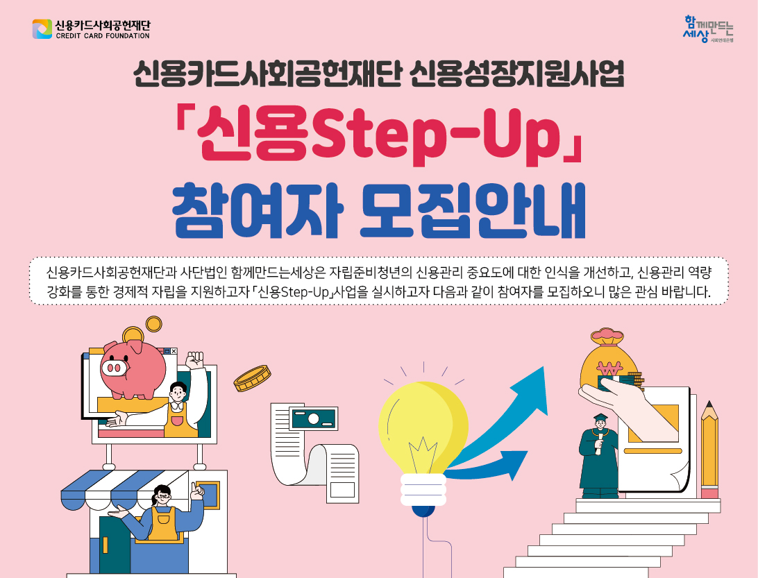 2026년 신용스텝업 모집