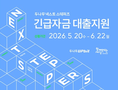 두나무 넥스트 스테퍼즈 모집
