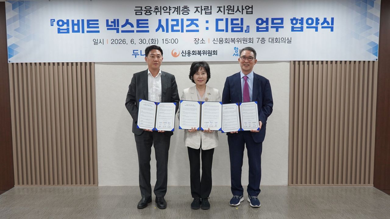 두나무·신용회복위원회·사회연대은행, ‘금융취약계층을 위한 자립지원 사업’ 업무협약 1 업비트 넥스트 시리즈 디딤 협약식