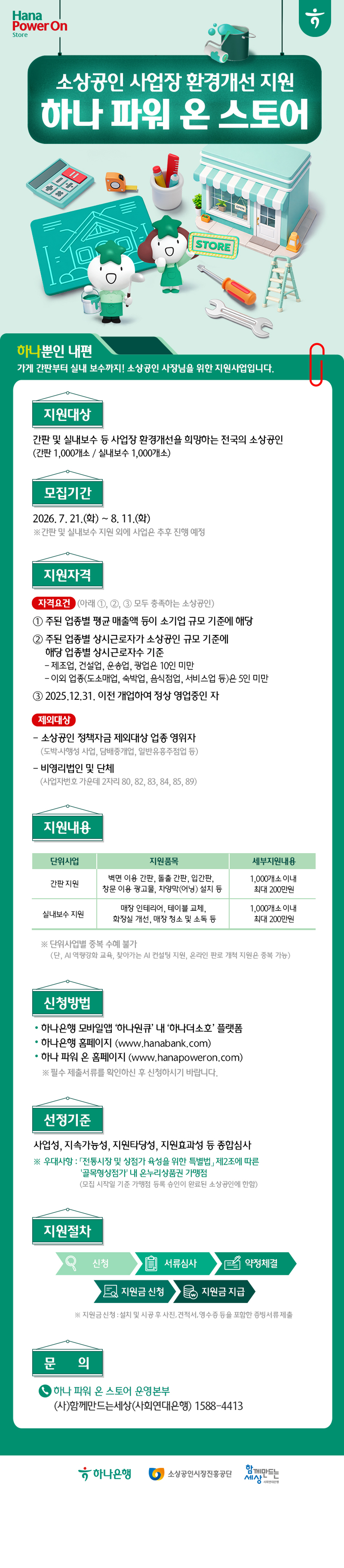 하나파워온 환경개선 1